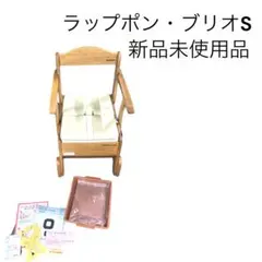 2026年最新】ラップポン ブリオの人気アイテム - メルカリ