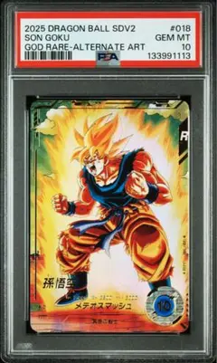 PSA10 SDV2-018 孫悟空　GDR パラレル　ドラゴンボールダイバーズ