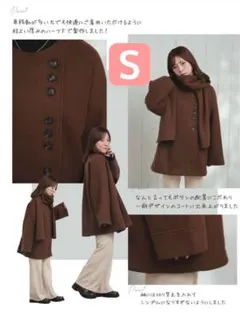 しまむら yumi さん　コート　ストール付き　【S】 新品タグ付き