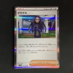 ☆(極美品)(即日発送)ポケモンカード オモダカ R ☆のサムネイル