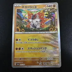 ポケモンカード マスターボールミラー チヲハウハネ 1枚kanda Shinji