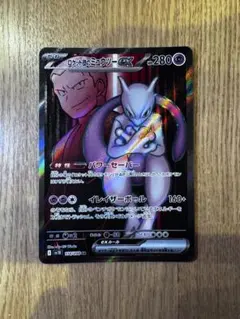 ロケット団のミュウツーEX 280HP