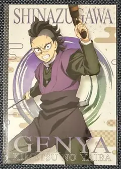 鬼滅の刃 ポストカード 不死川玄弥