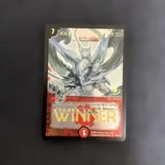 メルカリ便 ボルメテウスホワイトドラゴン プロモ WINNER ボルメテウス・ホワイト・ドラゴン WINNER プロモ 2 - メルカリ