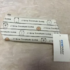 【新品未使用】自分ツッコミくま　ペンケースのサムネイル