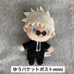 呪術廻戦　五条悟ぬいぐるみボールチェーン