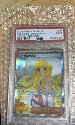 ね*要様 リーリエの決心 SAR PSA9