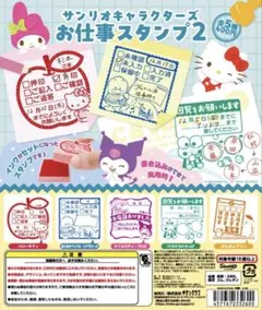 サンリオキャラクターズ お仕事スタンプ2 あひるのペックル•シナモロール