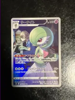 サーナイト CHR S8b VMAXクライマックス 196/184②