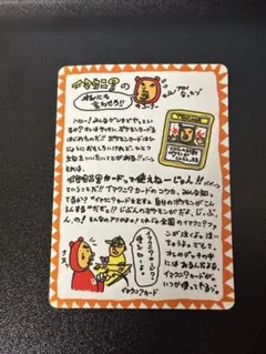 拡張シートの「イマクニ？のオレにも言わせろ！！」 ポケモンカード旧