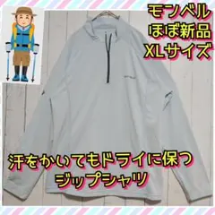 ほぼ新品　モンベル　クール　ロングスリーブ　ジップシャツ 　速乾　登山　ＸＬ