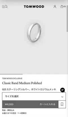 最終値下げ　TOM WOOD Classic Band Mediumのサムネイル