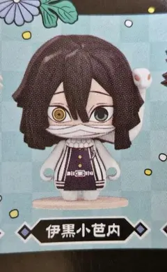 新品☆鬼滅の刃　伊黒小芭内　マスコット　ポケマケット