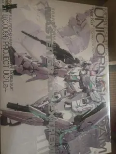 MGEX ユニコーンガンダム Ver.Ka 完成品+バナージ アクスタおまけ付き