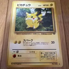 No.025 ピカチュウ スパーク 旧裏 1枚 状態は画像にて確認願います