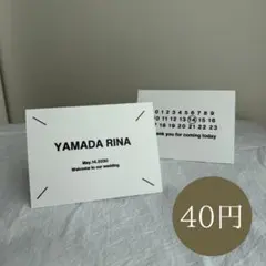 結婚式　マルジェラ風　席札　ペーパーアイテム