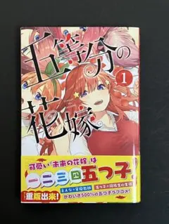 五等分の花嫁 14冊セット １〜３巻、５〜14巻&キャラクターブック