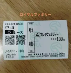 2026年最新】はずれ馬券の人気アイテム - メルカリ