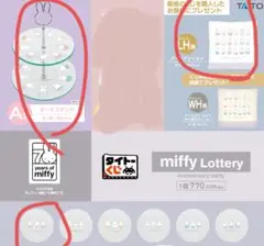タイトーくじ　ミッフィー A賞 ラストワン賞 オマケつき