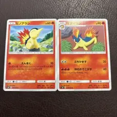 ポケモンカード　ヒノアラシ　マグマラシ　進化ライン　まとめ売り