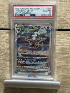 【PSA10】ダークライVSTAR (228/172) s12a SAR