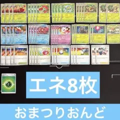 60枚　ポケカ　おまつりおんど　デッキパーツまとめ売りセット　構築　お祭り会場