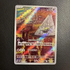 スリープ AR スカーレット&バイオレット 拡張パック バイオレットex