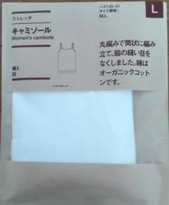 無印良品　オーガニックコットン キャミソール L 白