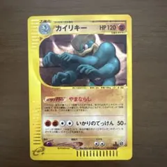 カイリキー ☆ ポケモン カードe 第1弾 基本拡張パック キラ 121/128