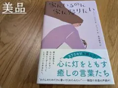 家にいるのに家に帰りたい