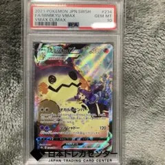 PSA10】ガラルの仲間たち SR S8b VMAXクライマックス - メルカリ