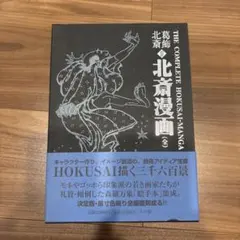 葛飾北斎 <初摺> 北斎漫画(全) 葛飾北斎 ＜初摺＞ 北斎漫画（全） | 書籍 | 小学館