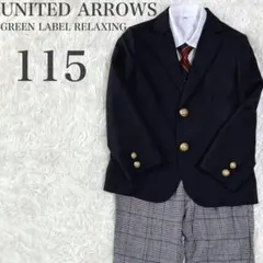 【極美品】ユナイテッドアローズ ブレザー スーツ 4点セット 男の子 115