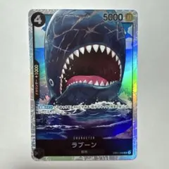 ラブーン SR EB01-048