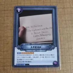 ハリポタTCG 01-033 R 入学許可証 - メルカリ