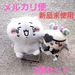 ちいかわぬいぐるみ　モモンガ　ちいかわ　 2種セット