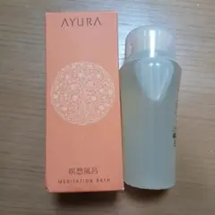 AYURA メディテーションバス 250ml (浴用化粧料)のサムネイル
