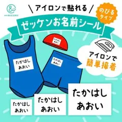 【お急ぎ】ありか さま 専用☆アイロン接着☆のびるゼッケンシール♪水着