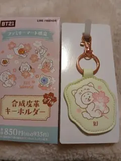 BT21ファミリーマート限定　合成皮革キーホルダーRJ