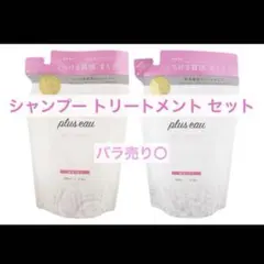 プリュスオー メルティ シャンプー トリートメント 詰替え ２個セット