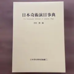 2026年最新】手品和妻の人気アイテム - メルカリ