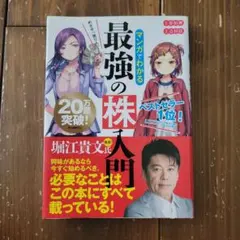 めざせ億り人 マンガでわかる最強の株入門 株式投資 テクニカル分析