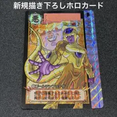 15 ゴールデンフリーザ