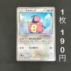 【2012年】ミルタンク C BW8 ラセンフォース 045/051のサムネイル