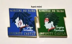 鬼滅の刃 冨岡義勇 竈門炭治郎 無限城編 キャラクターモチーフピンズ
