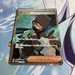 ポケカ　カシオペア　sr