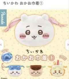ちいかわ おかお巾着　ハチワレ