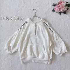 ピンクラテ　ハーフジップパーカー　7分袖　白 スウェット　XS 150cm