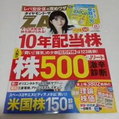 ダイヤモンド ZAi (ザイ) 2026年11月号 (付録なし) 最新号