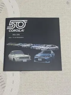 【非売品】トヨタ カローラ50周年記念冊子 1966-2016 歴代カローラ資料のサムネイル